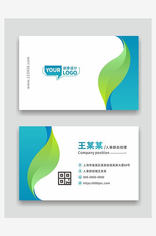 公司个人名片设计