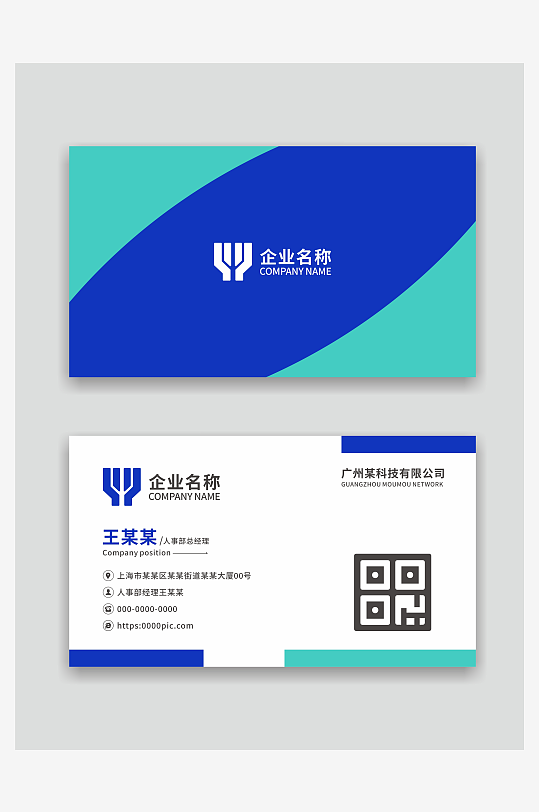 公司企业名片设计