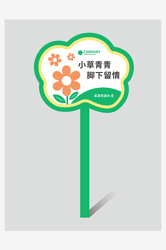 花草牌温馨提示牌设计