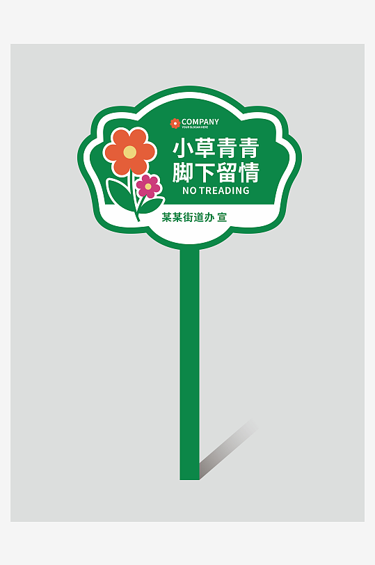 花草牌温馨提示牌设计-众图网