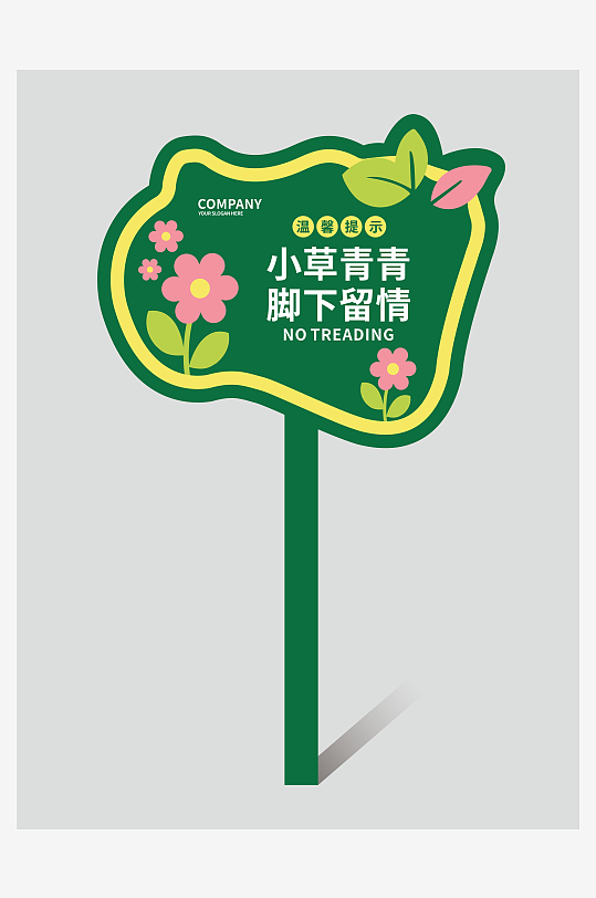 花草牌温馨提示牌设计-众图网