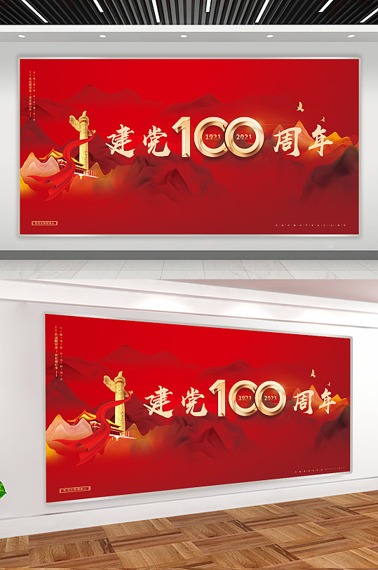 1921建党素材-高清1921建党素材免费下载-众图网