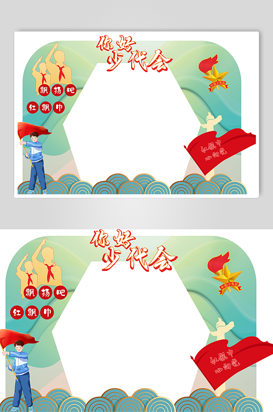 青少年先锋队打卡地-众图网