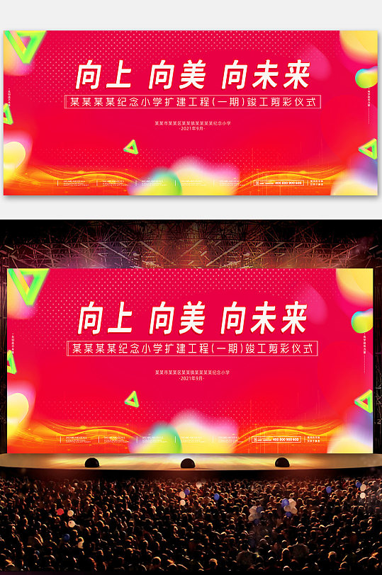 竣工剪彩仪式活动背景板