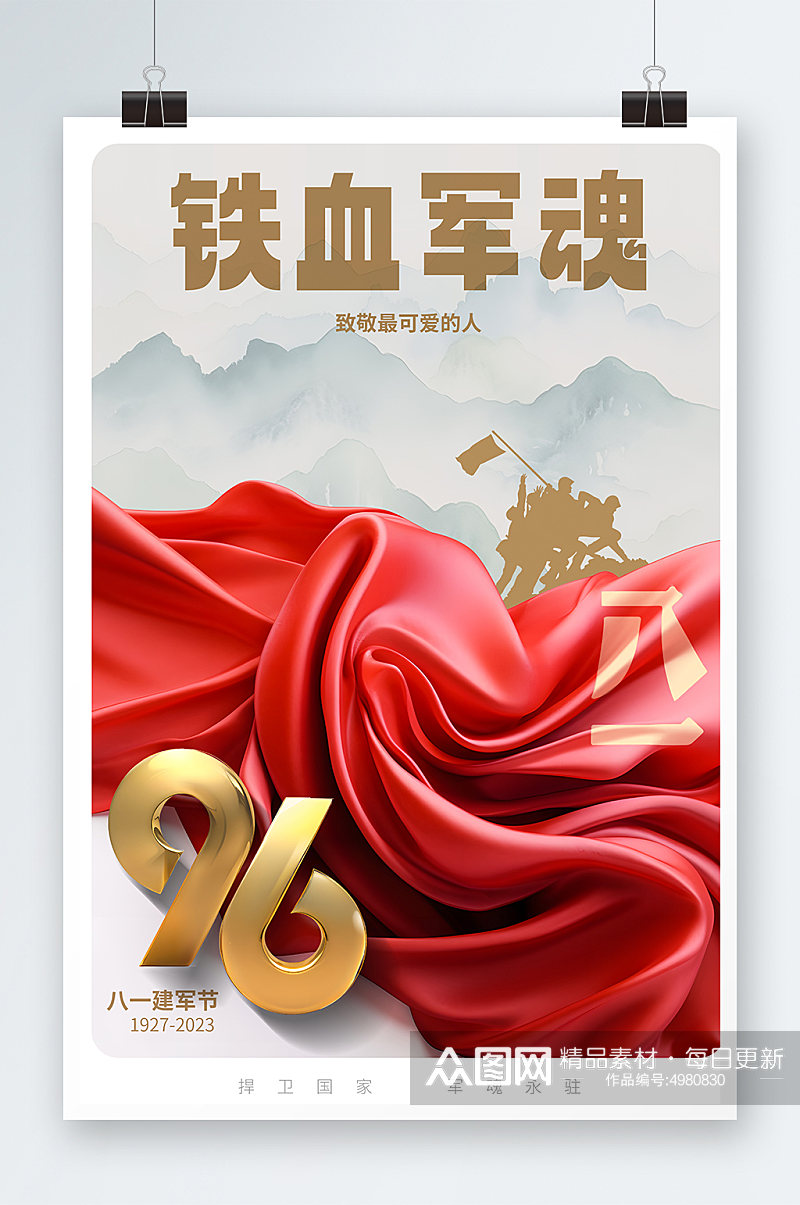 八一建军节红色丝绸96周年海报素材