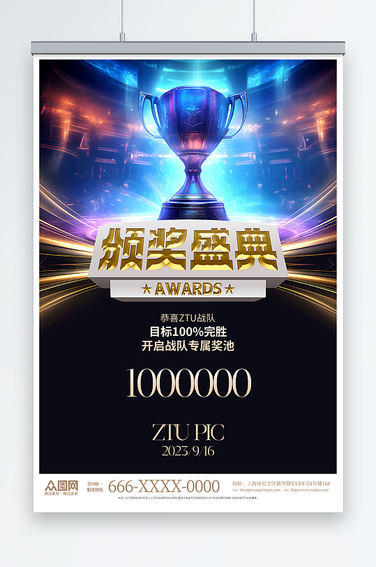 頒獎典禮頒獎盛典海報