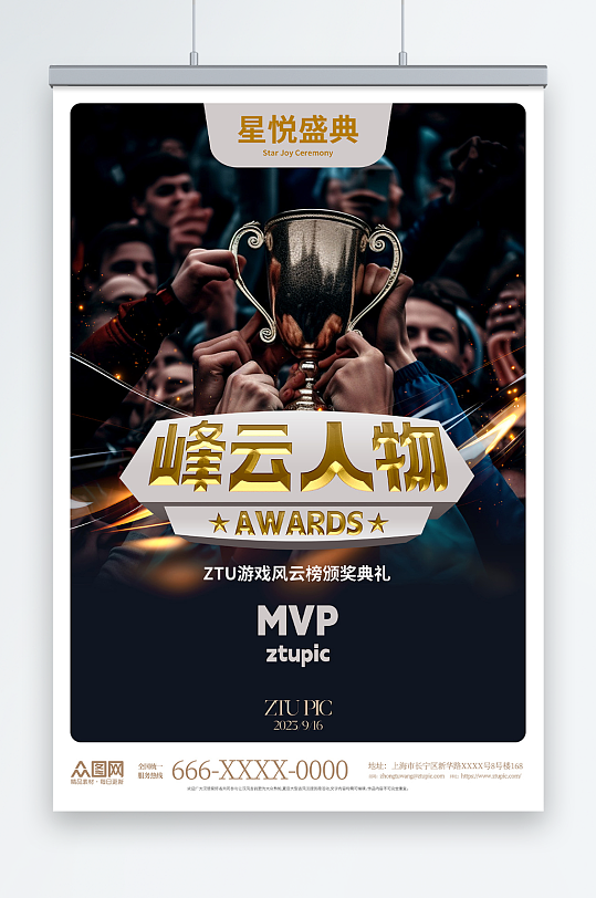 頒獎典禮海報設計