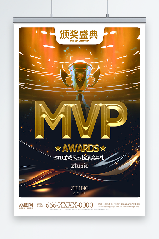 頒獎典禮頒獎海報設計