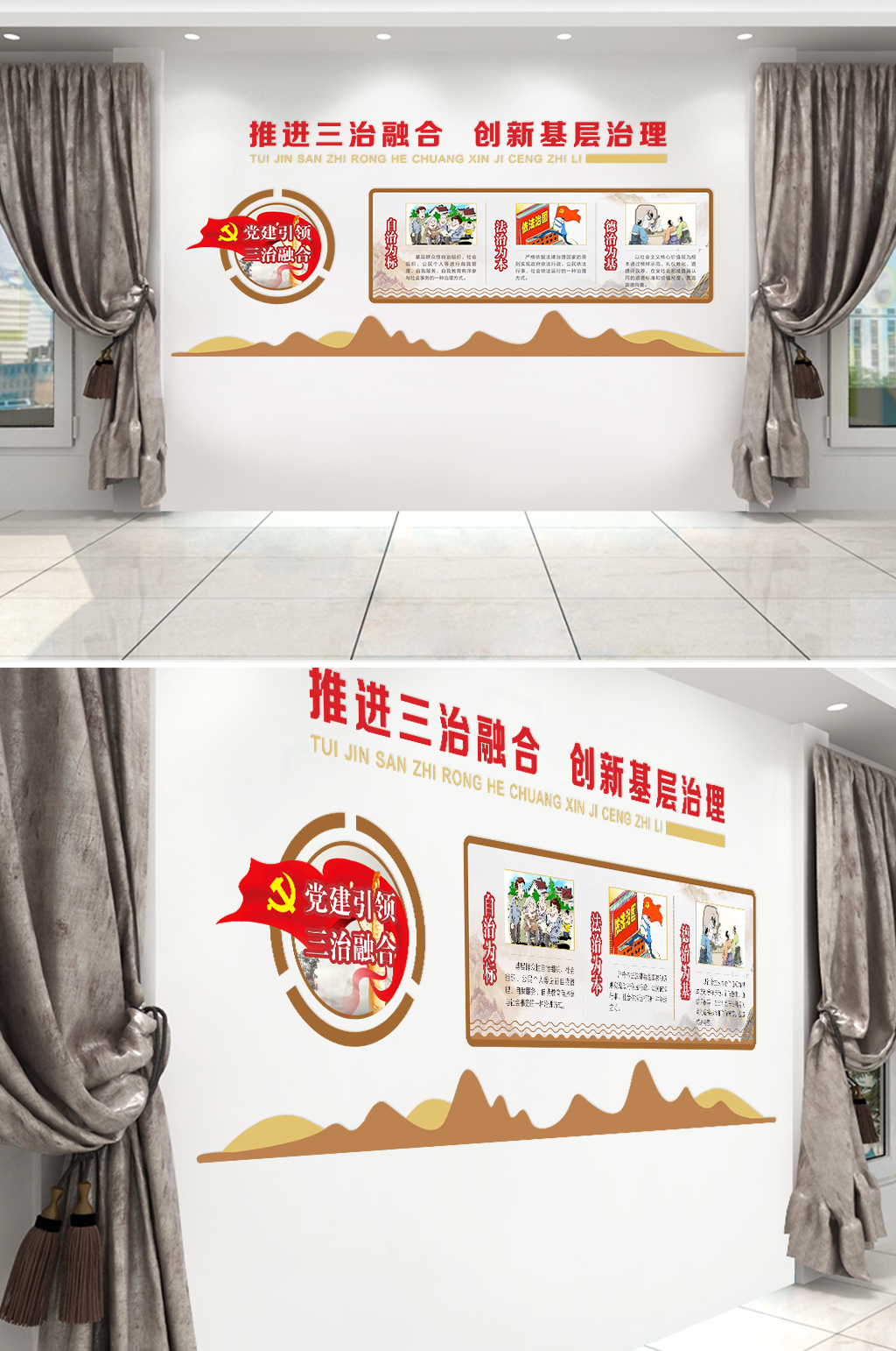 党建文化墙三治融合素材