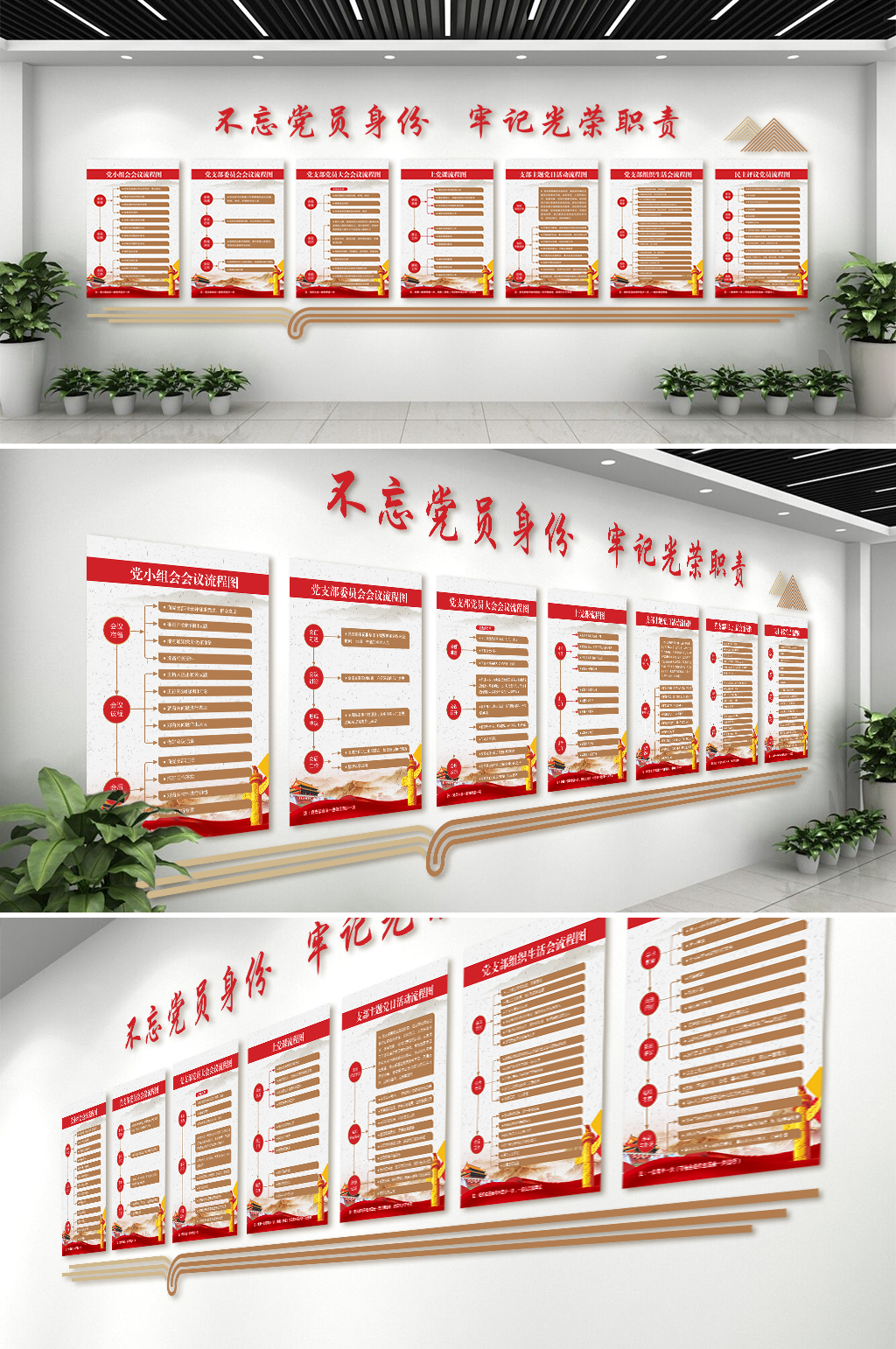 党建流程图文化墙素材