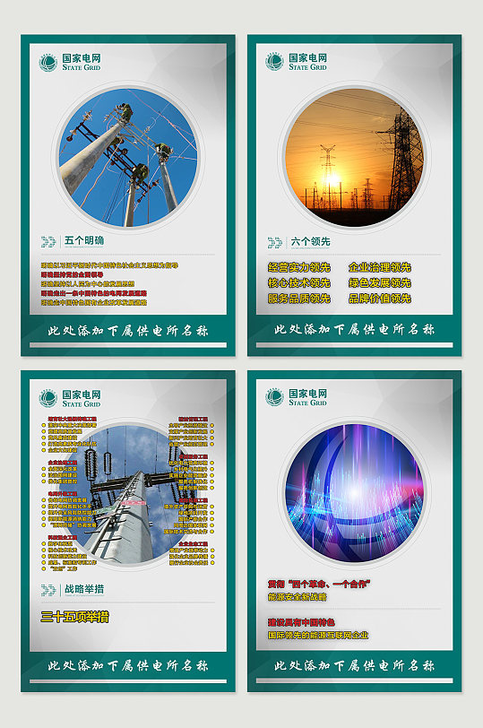 国家电网系列海报2