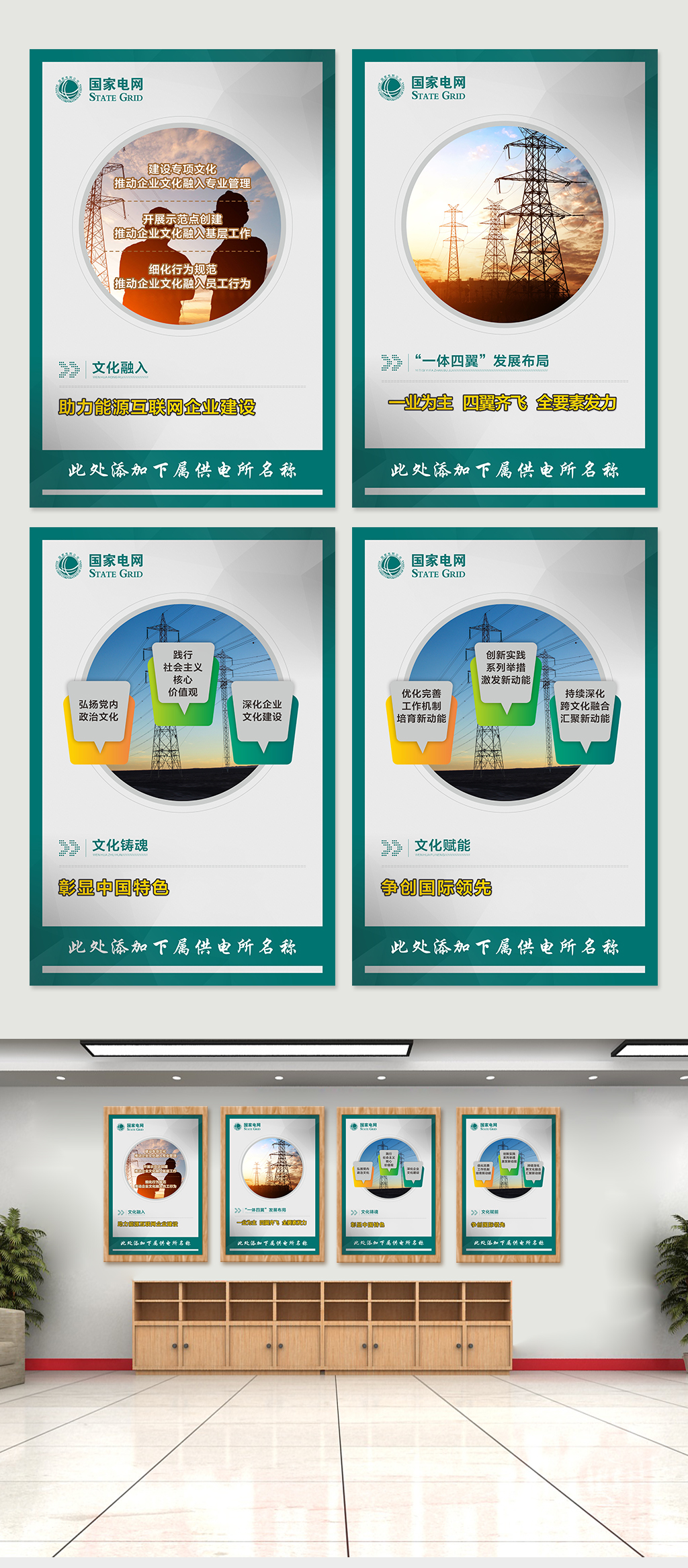 国家电网系列海报3素材