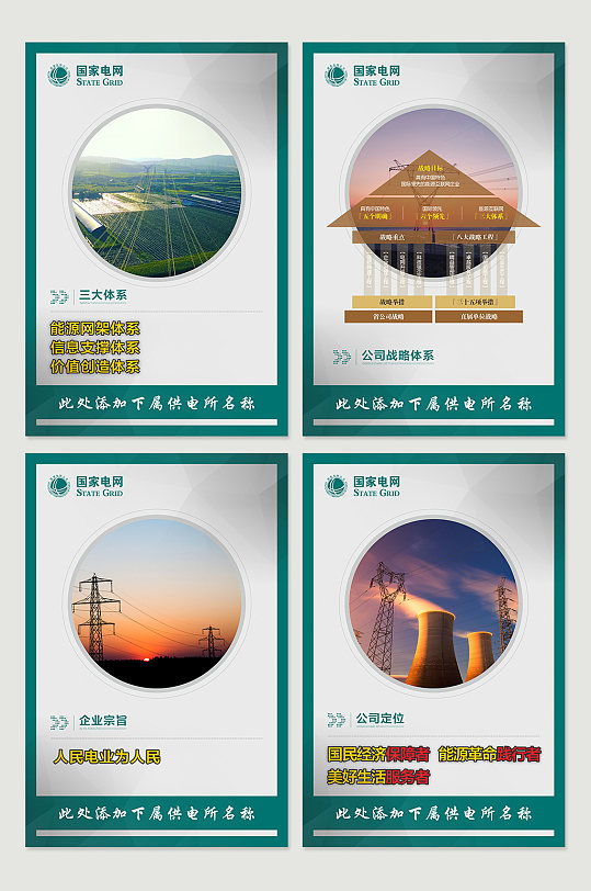 国家电网系列海报4