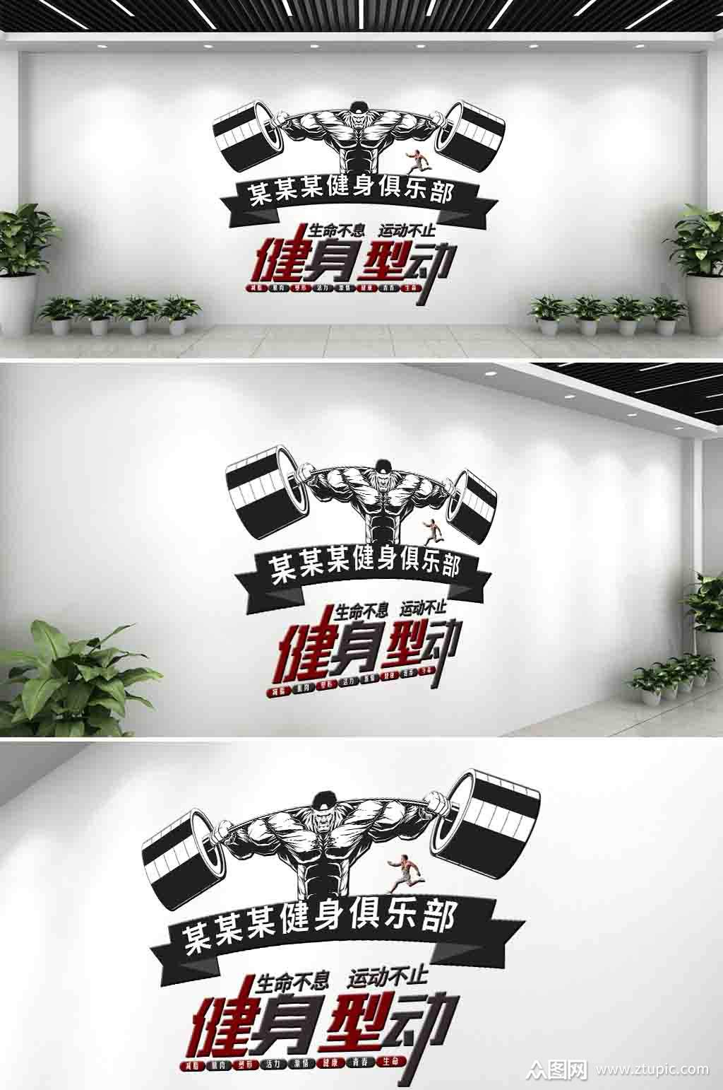 微立体高档健身房文化墙