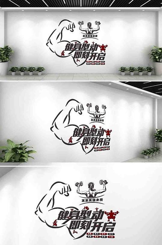 黑色高端健身房文化墙效果图-众图网