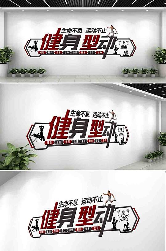 黑色高档健身房文化墙效果图-众图网