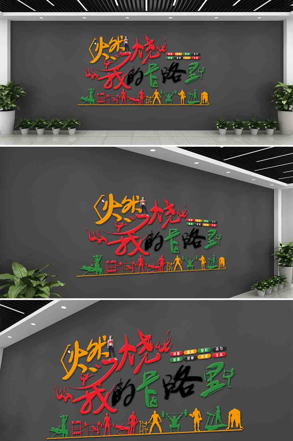 原创高档健身健身房文化墙效果图素材