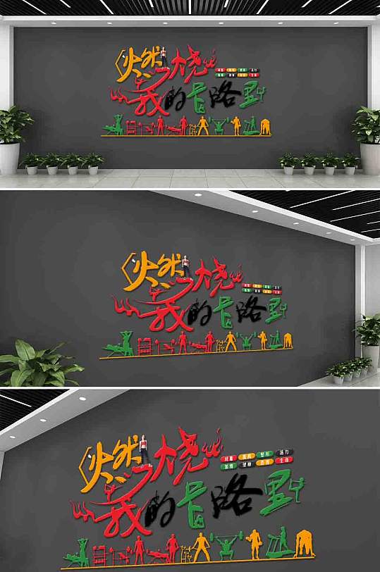 原创高档健身健身房文化墙效果图-众图网