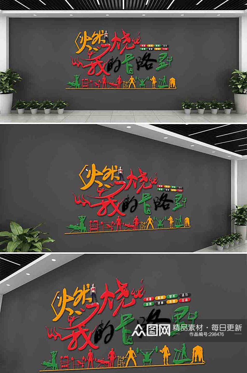 原创高档健身健身房文化墙效果图素材