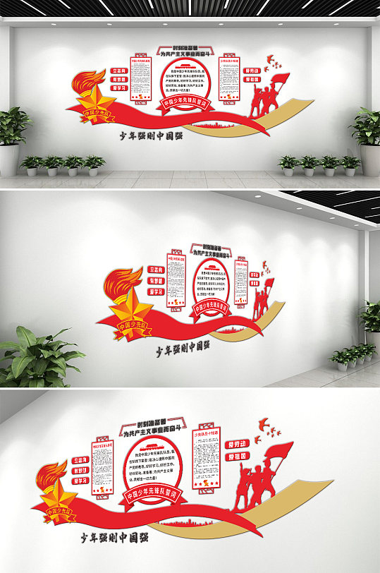 党建红色少年先锋队文化墙-众图网