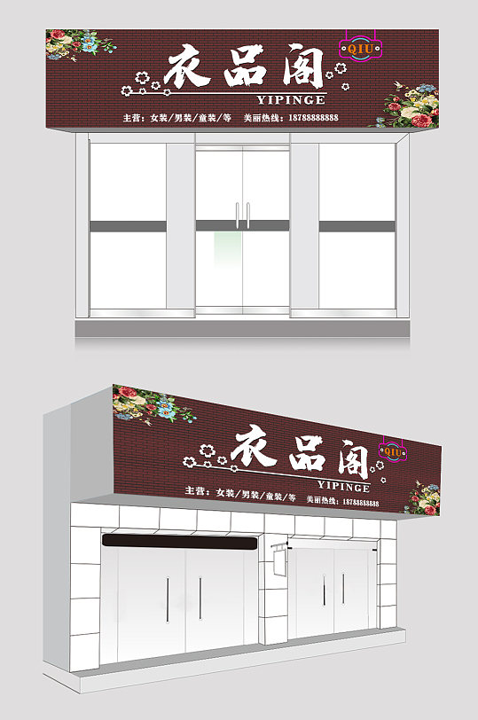 精品高檔女裝店店招門頭