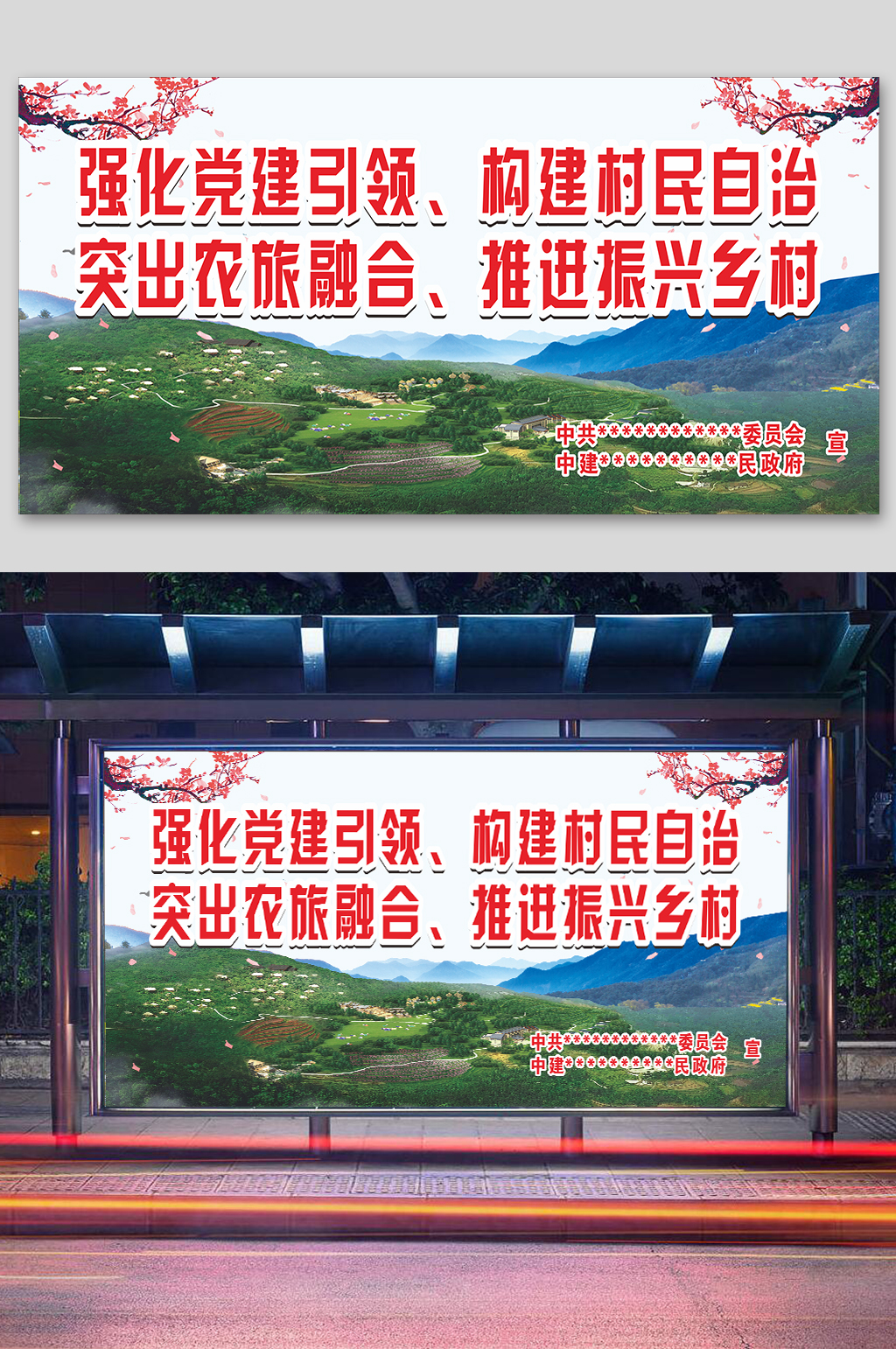 小清新强化党建引领展板素材