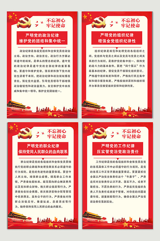 不忘初心牢记使命党建制度