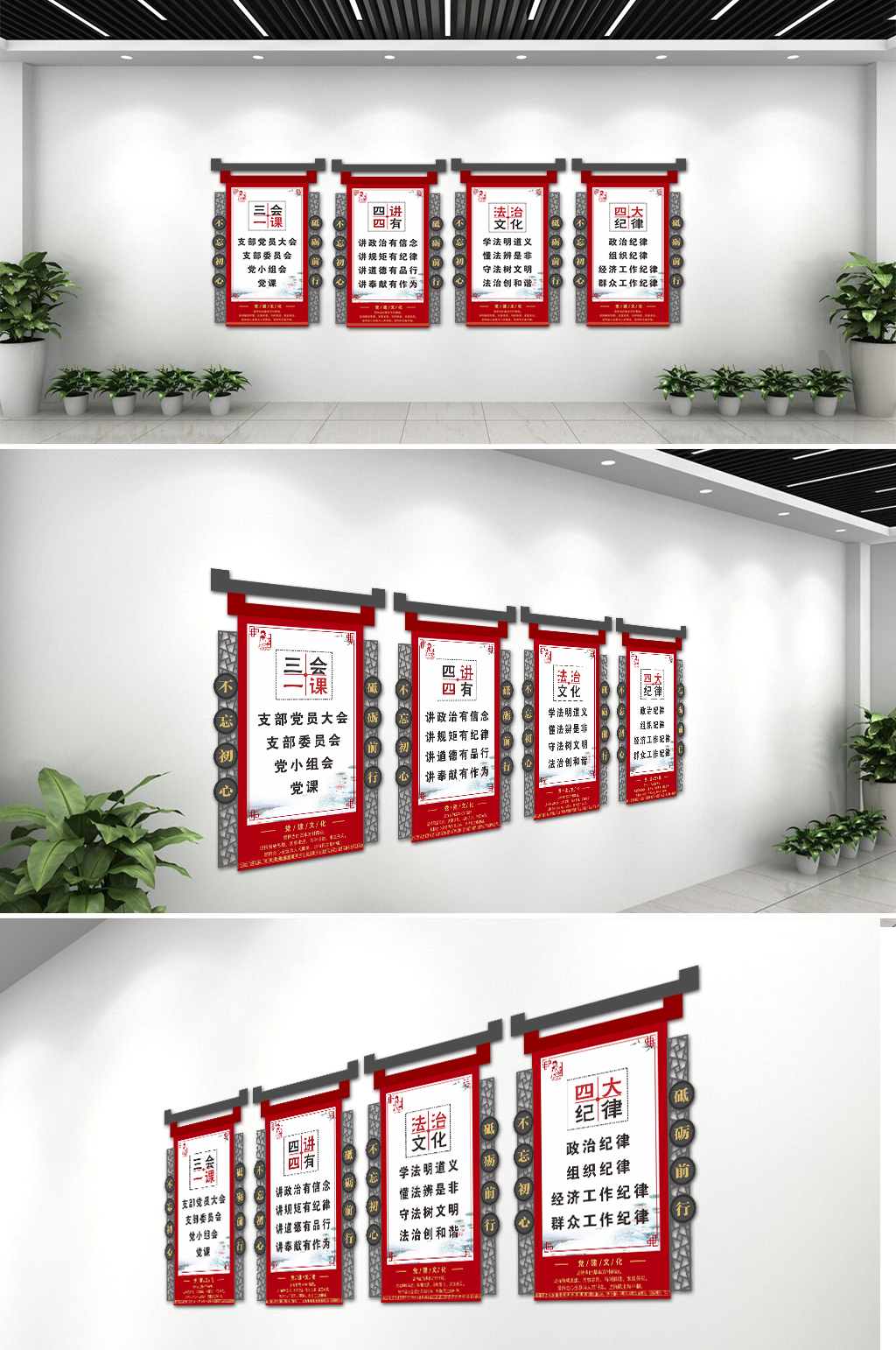 党三会一课四讲四有文化墙素材
