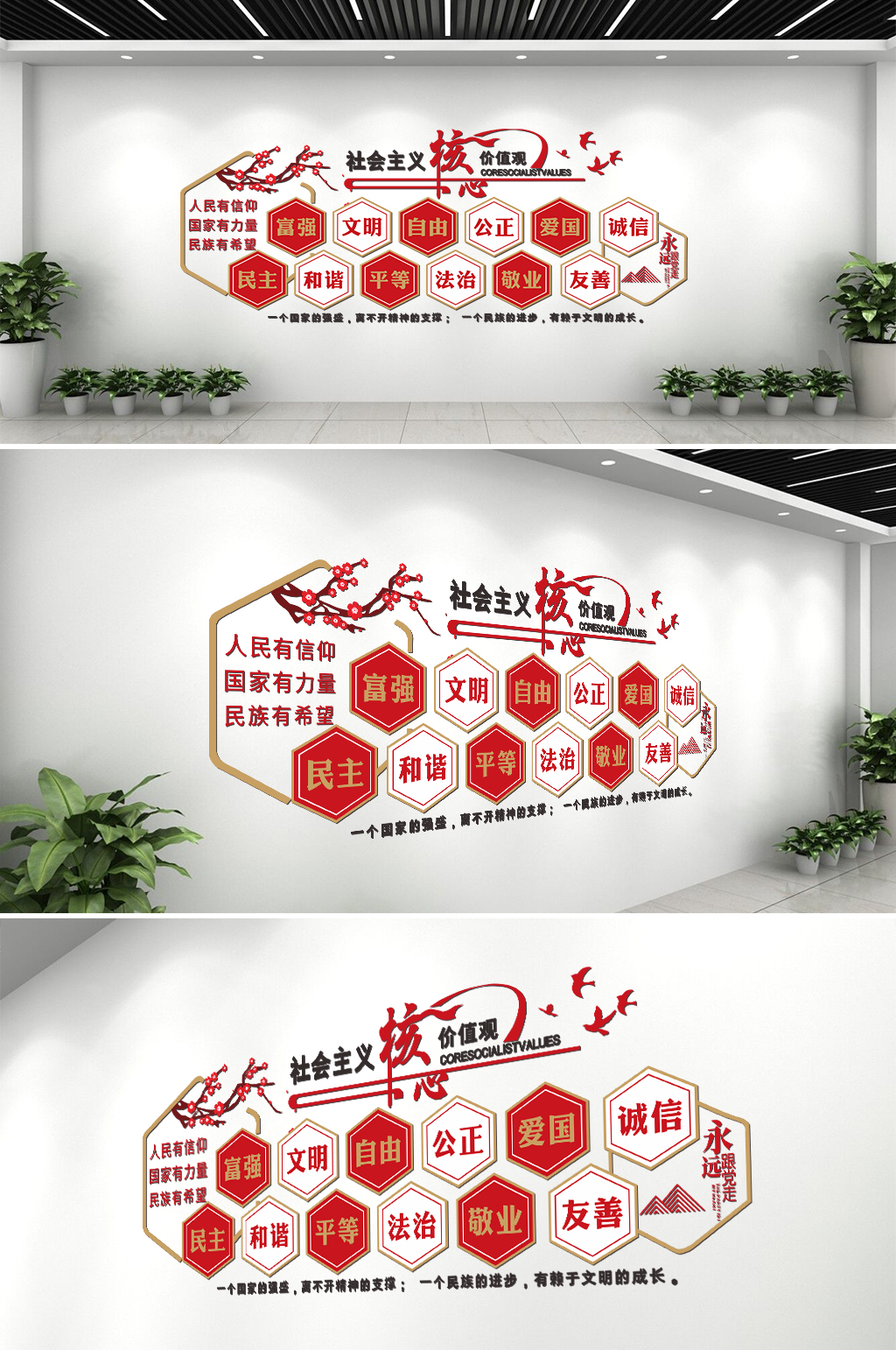 社会主义核心价值观文化墙素材
