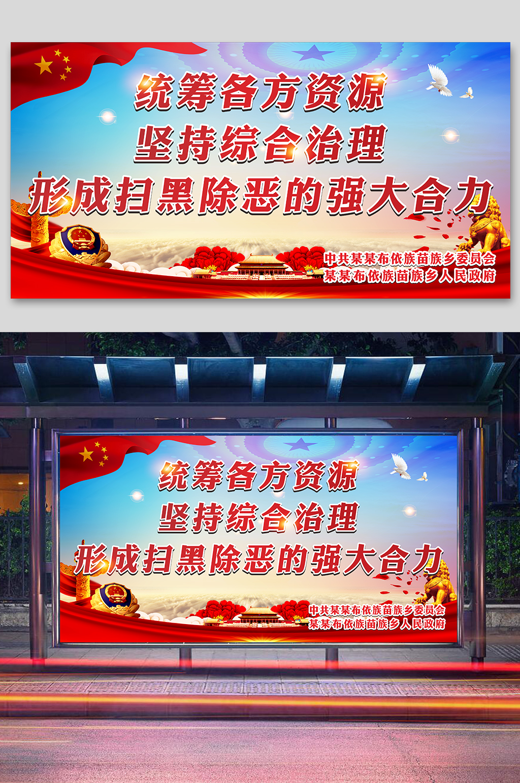 党建红色扫黑除恶责展板素材