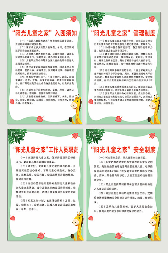 党建阳光儿童之家制度