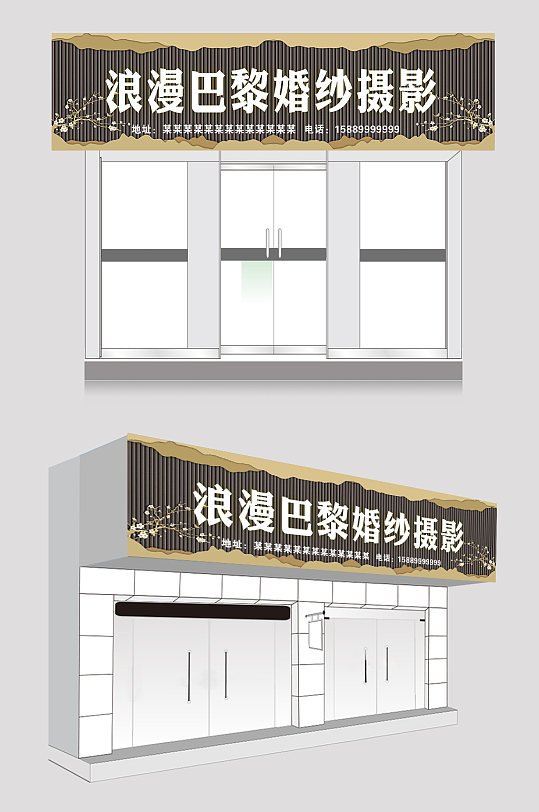 高档门头婚纱店店招-众图网