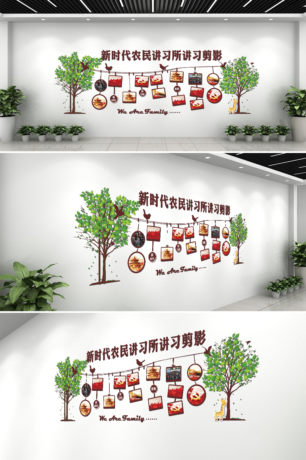 党建新时代活动剪影文化墙素材