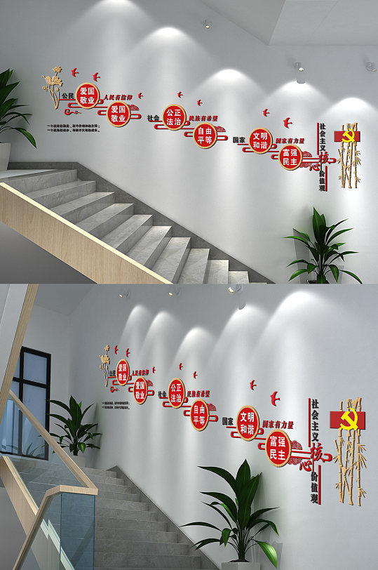 党建核心价值观楼梯文化墙