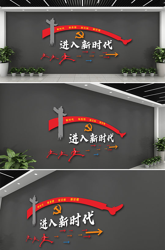 黨建進(jìn)入新時(shí)代立體文化墻