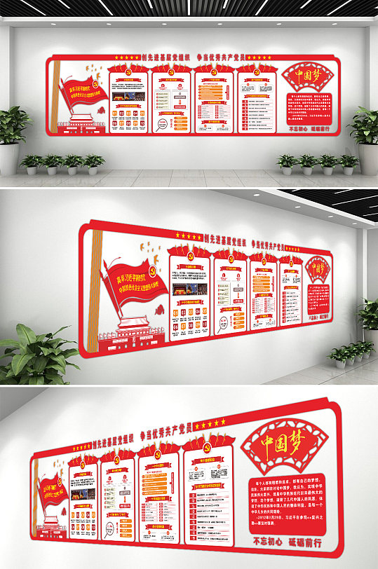 党建微立体两会内容文化墙-众图网