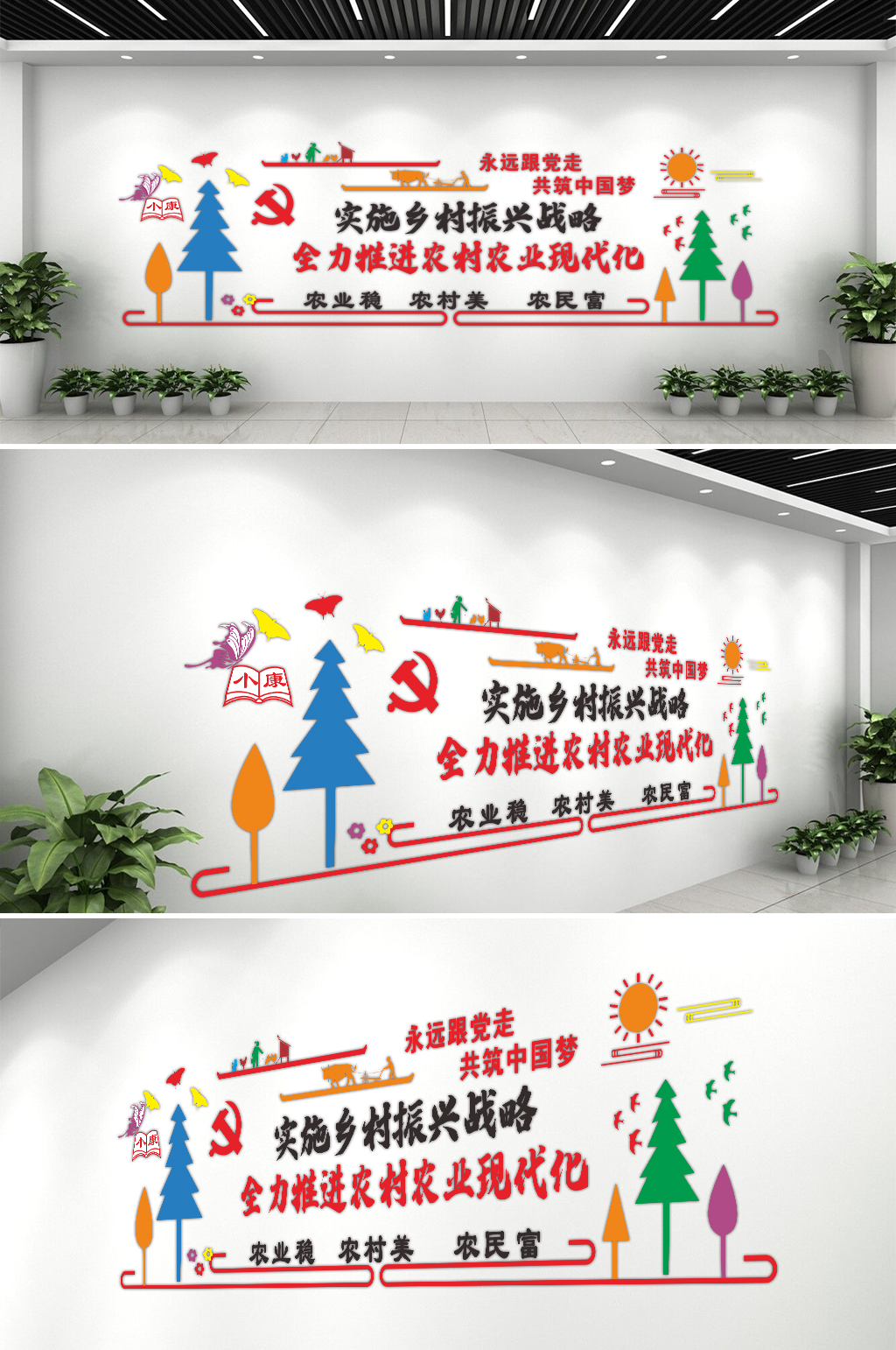 党建小清新乡村振兴文化墙素材