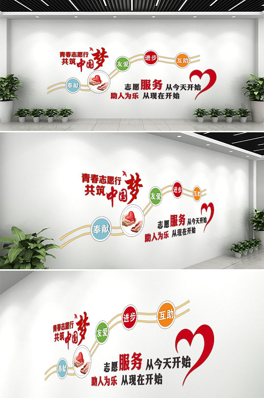 微立體志愿者服務(wù)文化墻