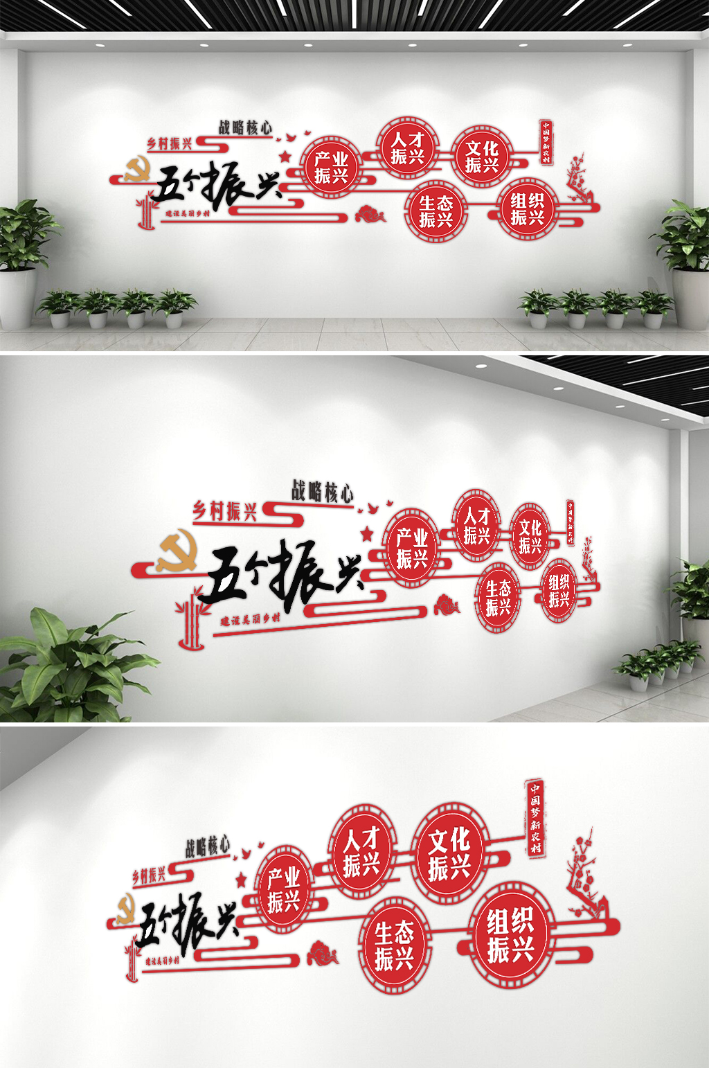 微立體鄉(xiāng)村振興黨建文化墻素材