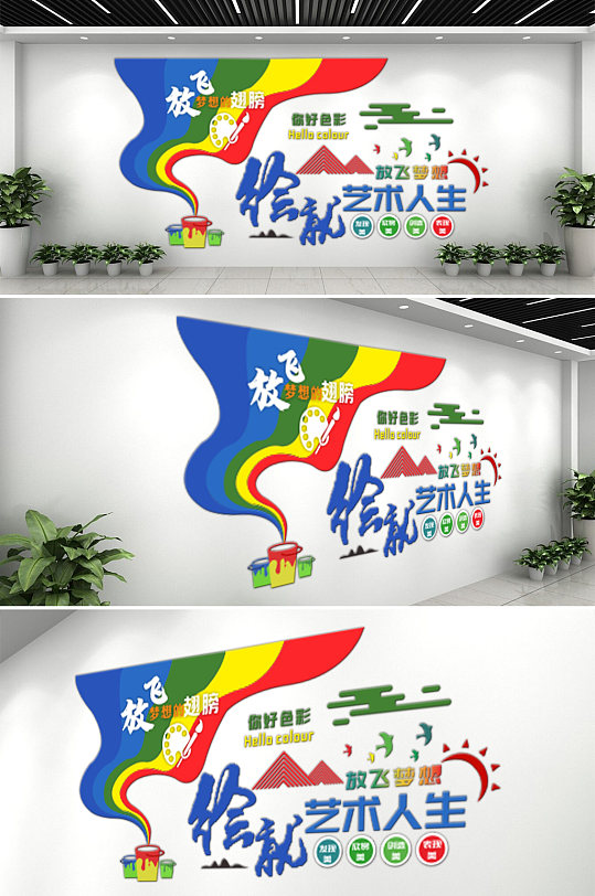 美术教室创意微立体社团文化墙