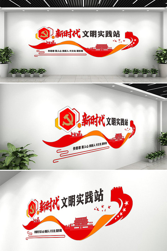 黨建新時(shí)代文明實(shí)踐站文化墻效果圖