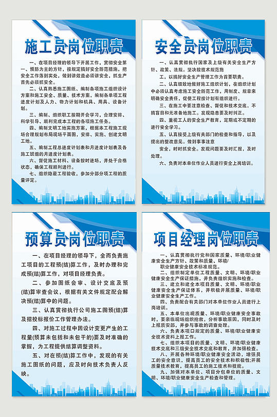 工地施工人员职责制度