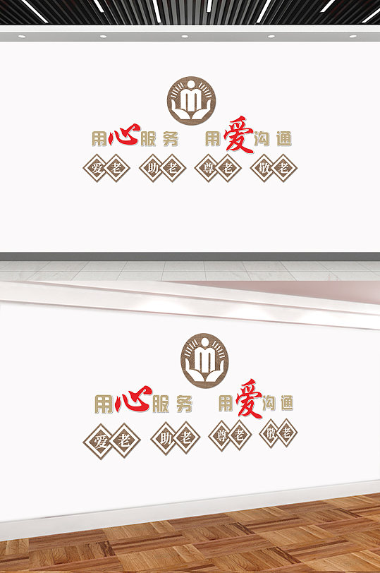用心服务用爱沟通
