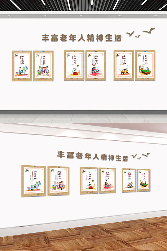 养老服务中心养老院挂图文化墙