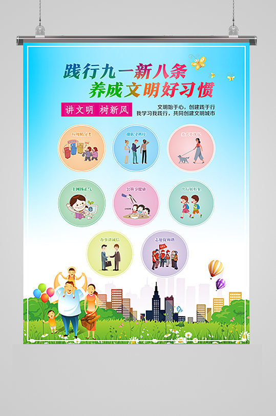 践行新八条养成好习惯