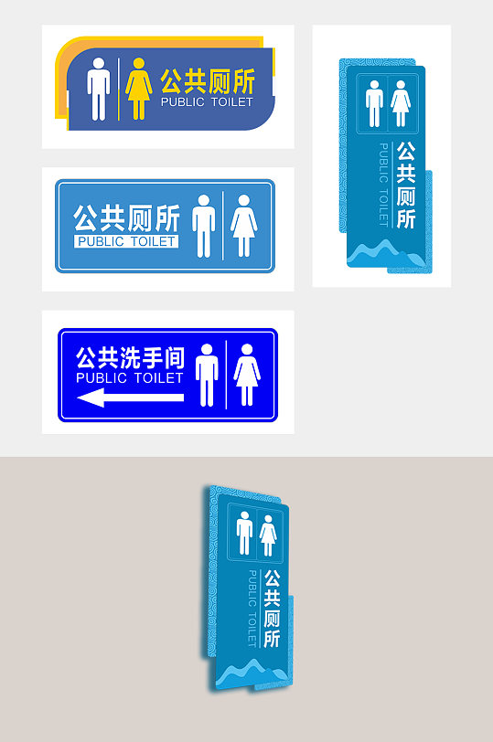 厕所门牌公司公厕 洗手间指示牌