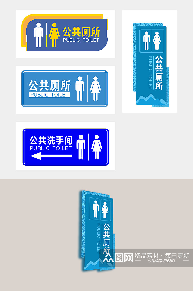 厕所门牌公司公厕 洗手间指示牌素材