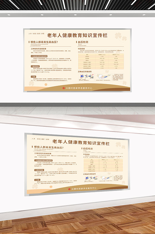 秋季健康教育 社区老年人健康宣传栏 展板