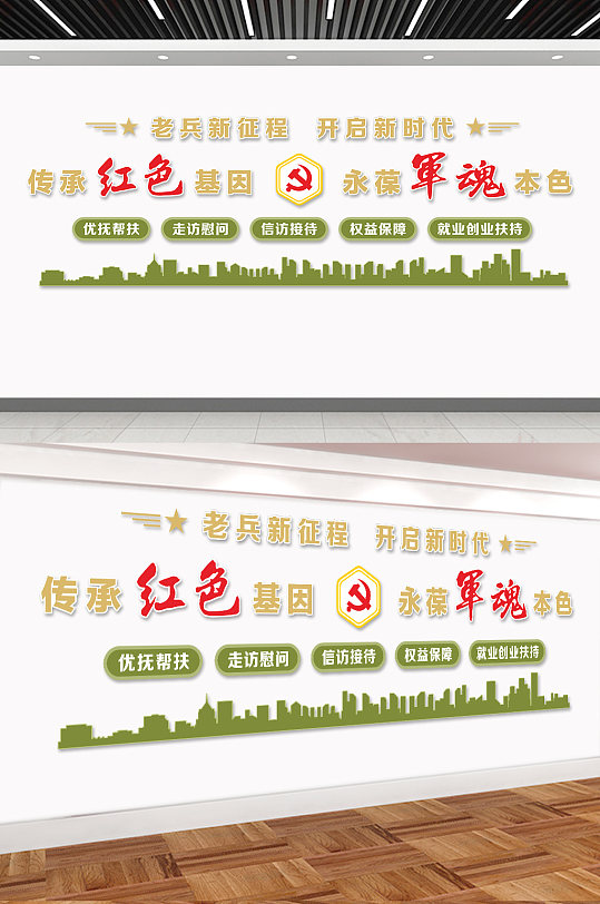 退役军人文化墙设计