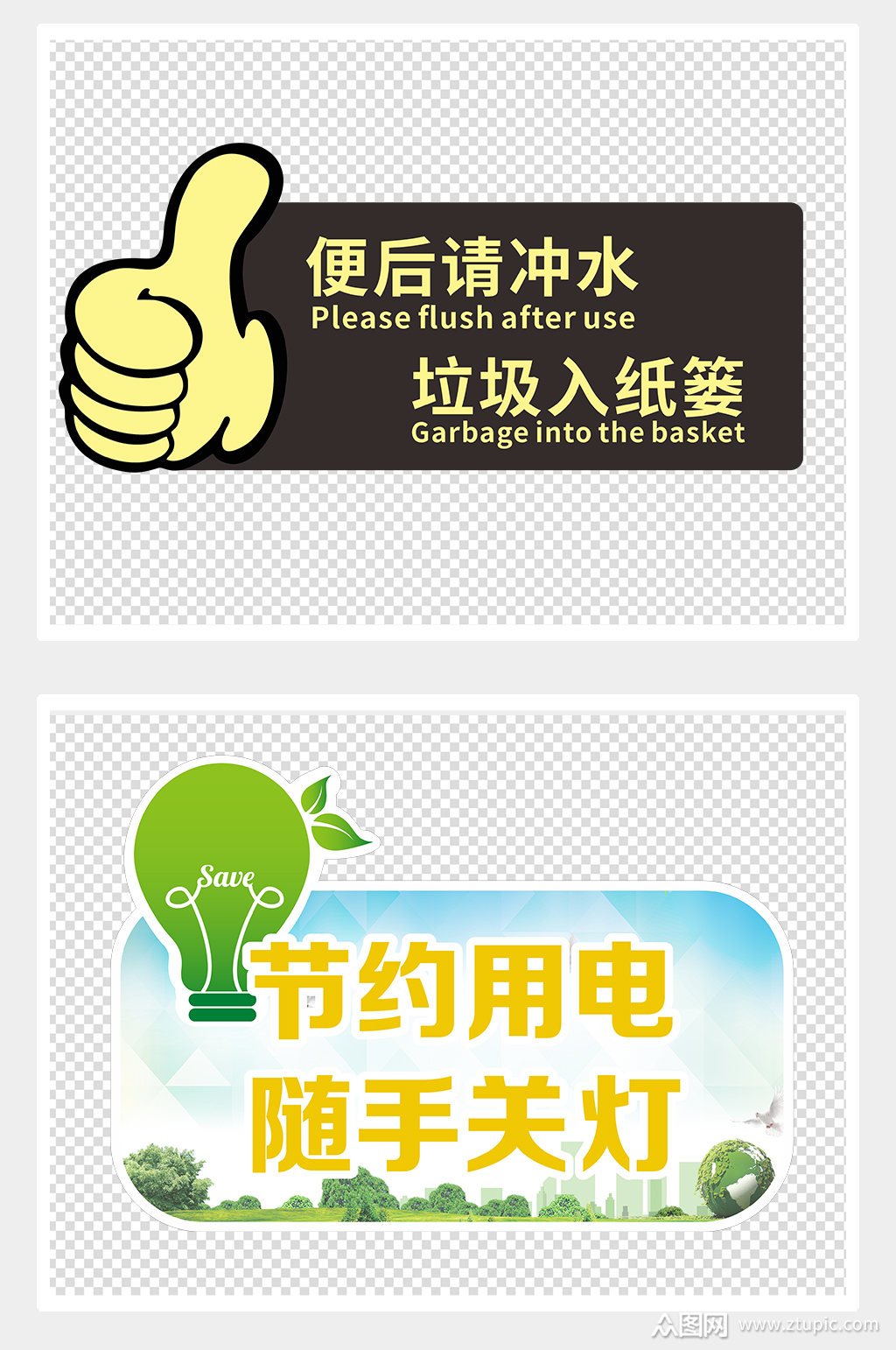 随手关灯文明习惯标语贴牌